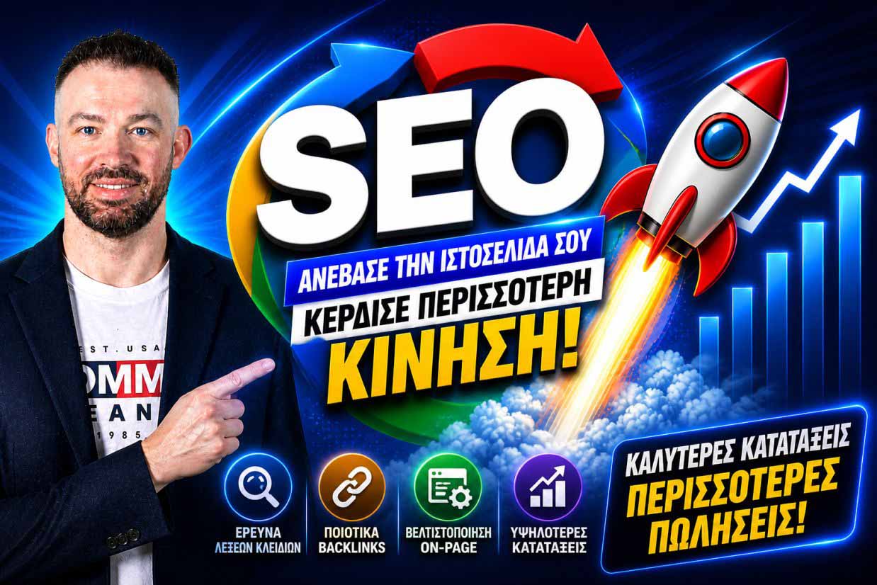 SEO Προώθηση Ιστοσελίδων Εύβοια