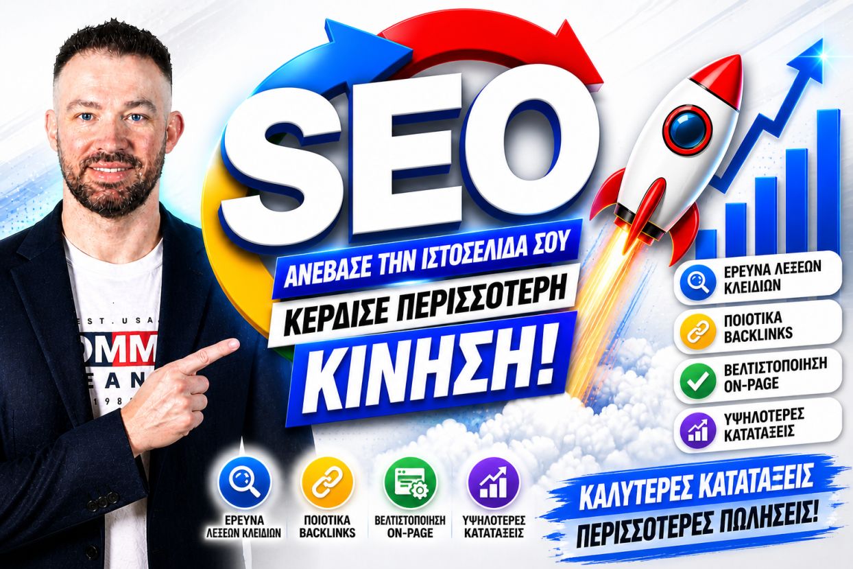 SEO Προώθηση Ιστοσελίδων Ικαρία