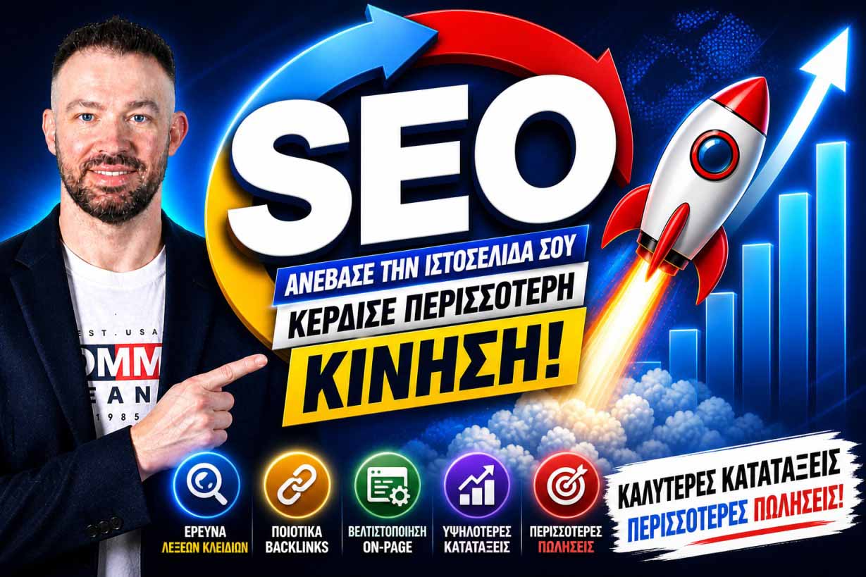 SEO Προώθηση Ιστοσελίδων Λούτσα