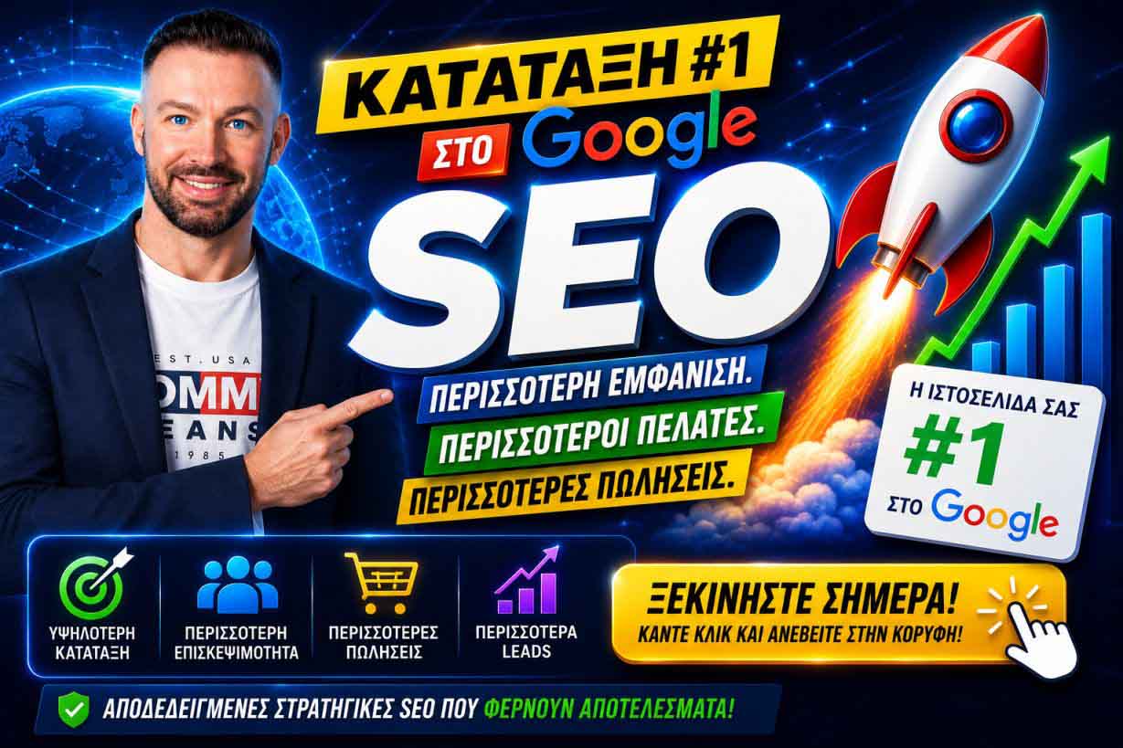 SEO Προώθηση Ιστοσελίδων Μπουρνάζι