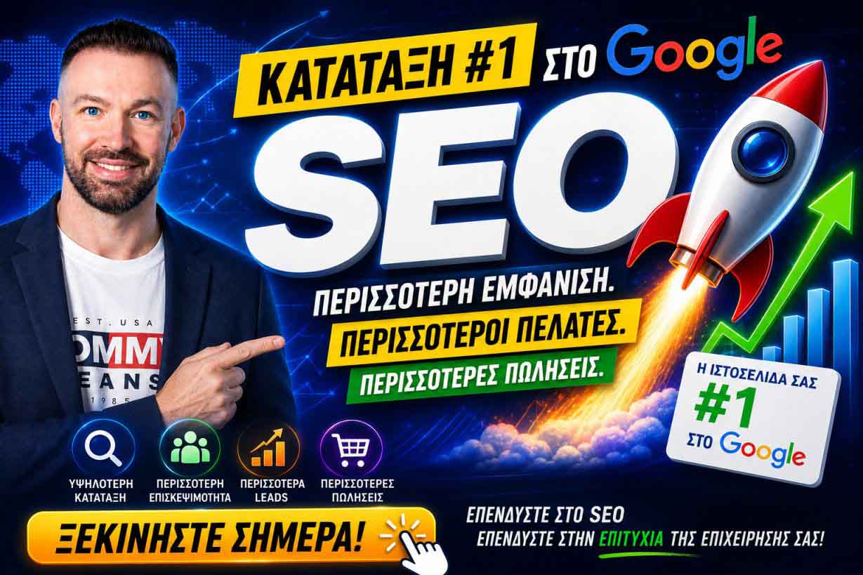 seo-grafeio-prosfores