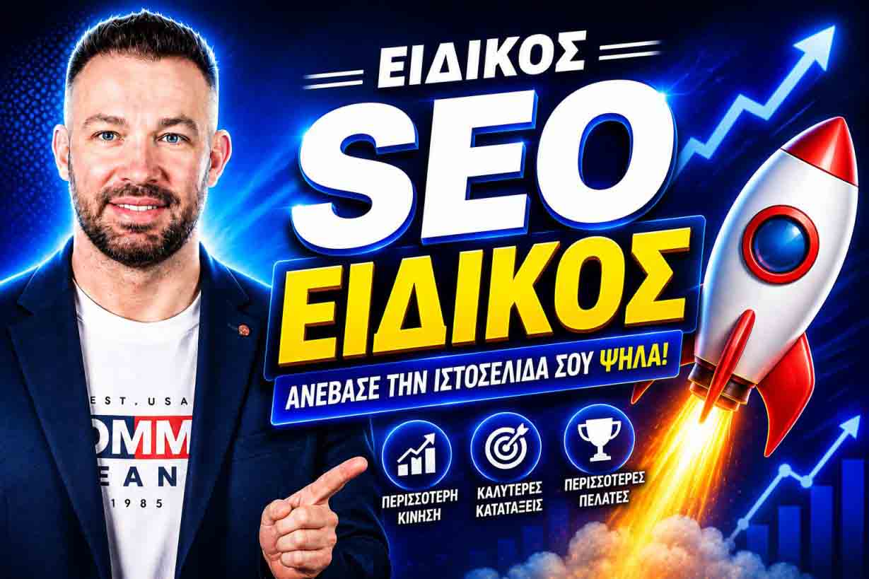 kalyteri-seo-agency-stin-ellada
