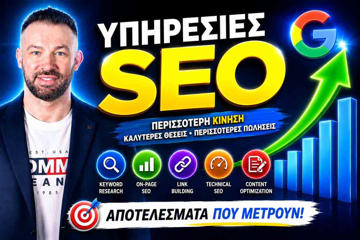 SEO Προώθηση Ιστοσελίδων Σαμοθράκη