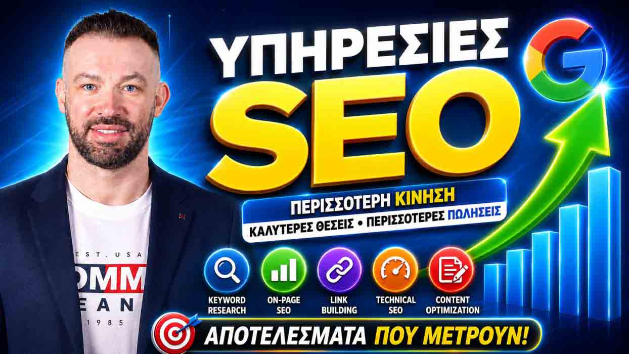 oi-kalyteres-etaireies-seo-stin-ellada