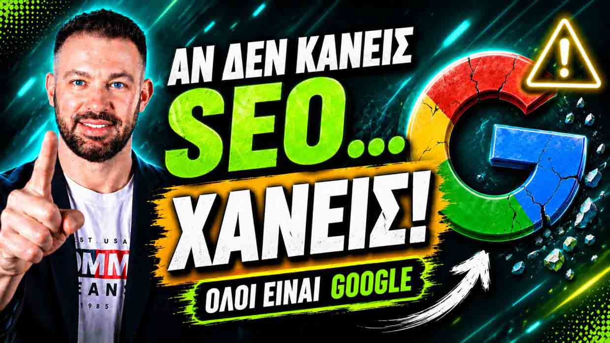 SEO Προώθηση Ιστοσελίδων Γαργηττός