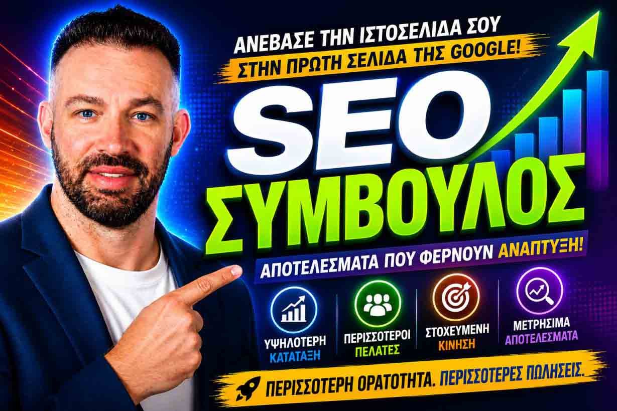 seo-gia-kainouria-website