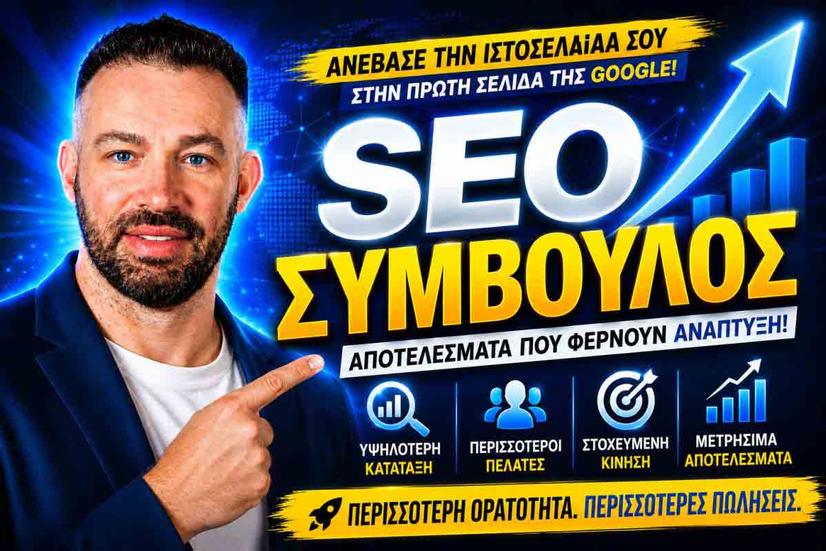 pos-diamorfonetai-ena-analytiko-seo-plan-apo-agency
