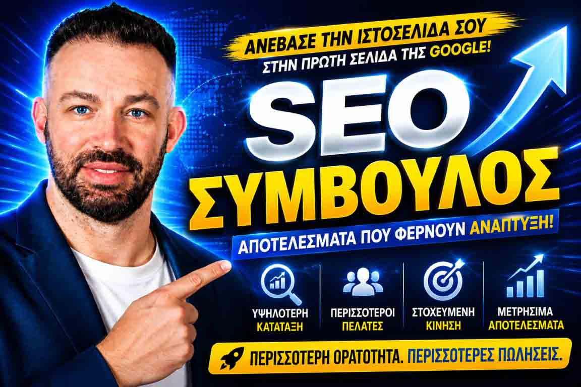 sygkrisi-seo-agencies-stin-ellada