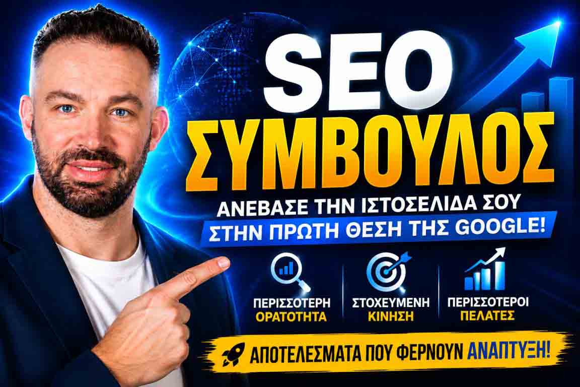 ergaleia-pou-xrisimopoiei-mia-seo-agency