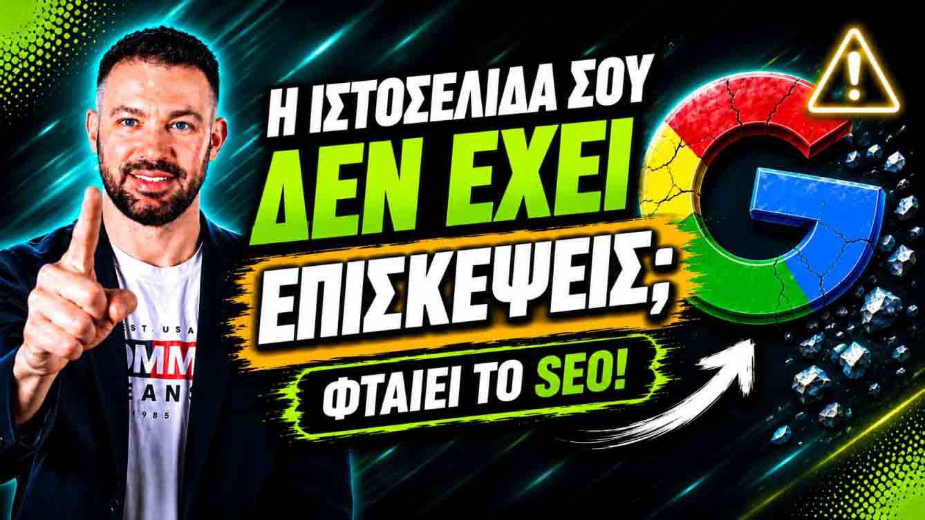 SEO Προώθηση Ιστοσελίδων Γραμματικό