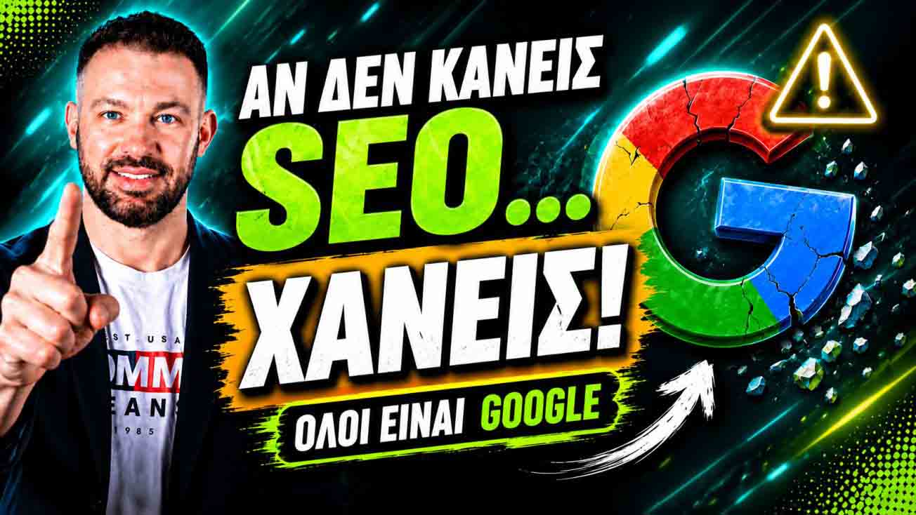 ektimomeno-kostos-gia-ypiresies-seo-agency