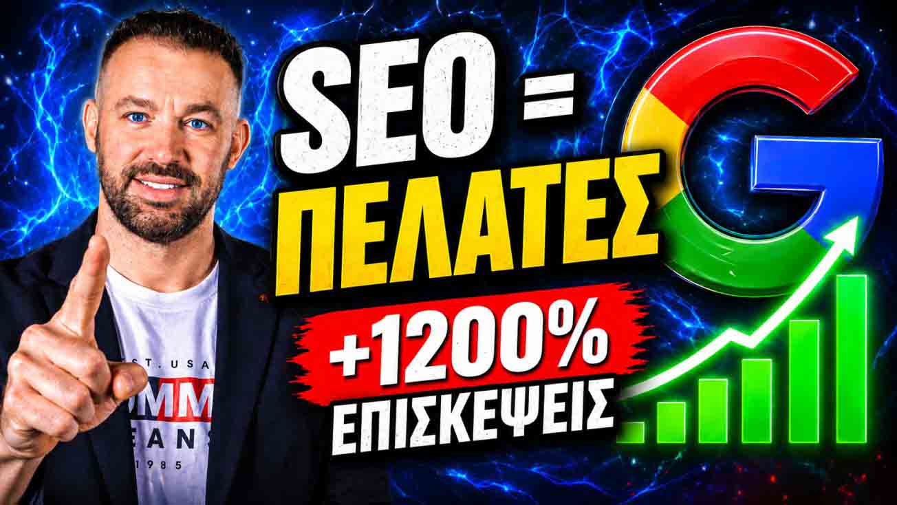 seo-agency-me-tin-kalyteri-apodosi