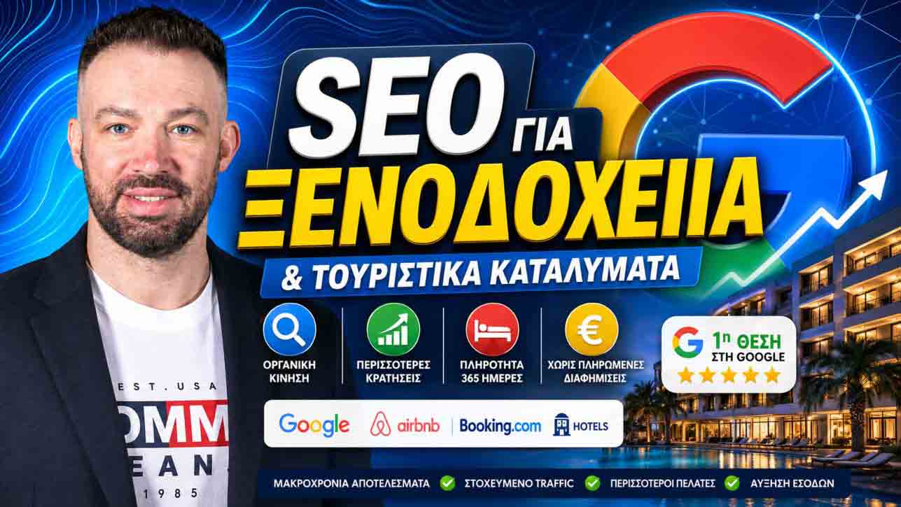 seo-gia-blogs-kai-prosopikes-selides