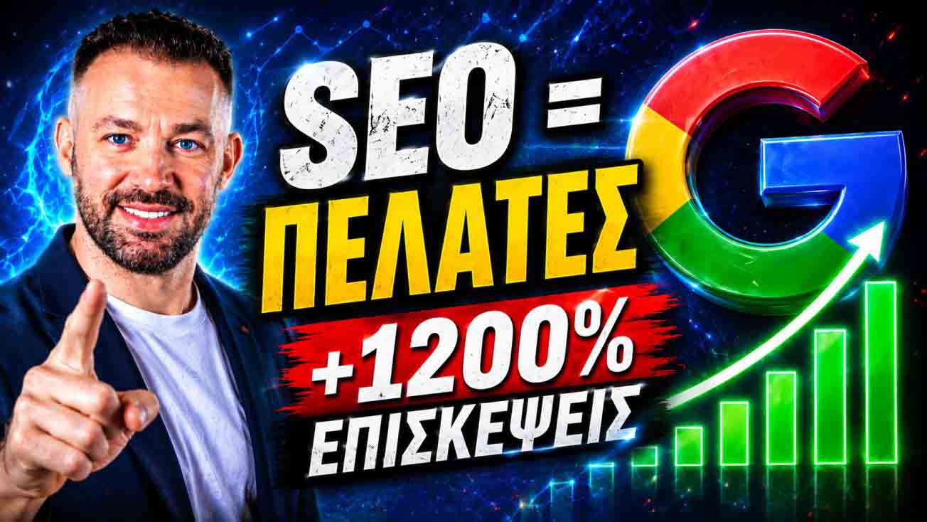 vravevmenes-seo-ypiresies