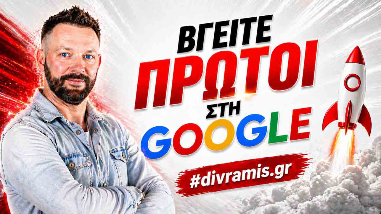 SEO Προώθηση Ιστοσελίδων Σκαραμαγκάς