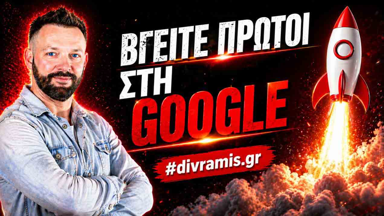 SEO Προώθηση Ιστοσελίδων Σούνιο