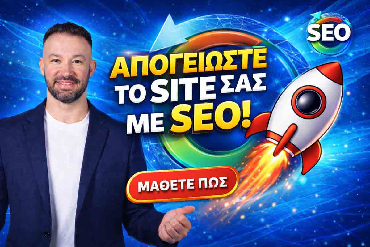 SEO Προώθηση Ιστοσελίδων Κοκκινιά