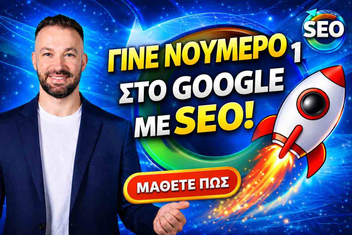 pos-na-veltiosete-to-seo-enos-blog-kai-na-ferete-perissoteri-organiki-episkepsimotita