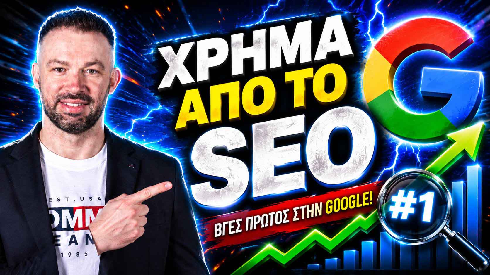 pos-to-blog-enisxyei-to-seo