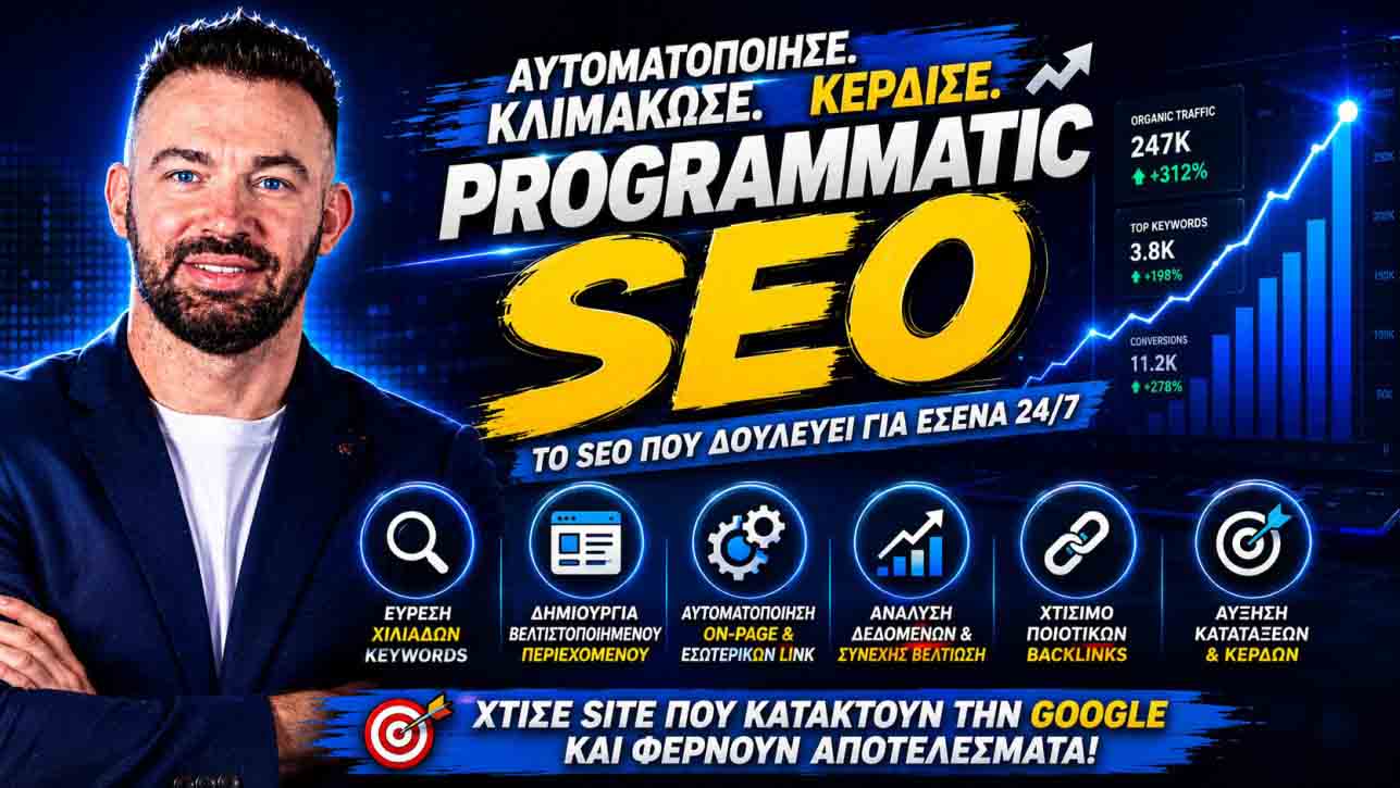 Programmatic SEO: Ο Οδηγός Για Μαζική Οργανική Ανάπτυξη Χωρίς Thin Content